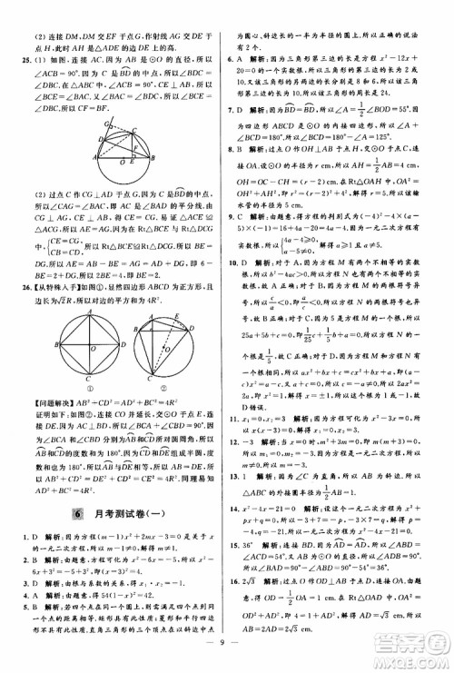 2019年亮点给力大试卷数学九年级上册人教版参考答案