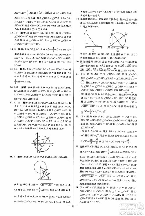 2019年亮点给力大试卷数学九年级上册人教版参考答案 2019年亮点给力大试卷数学九年级上册人教版参考答案