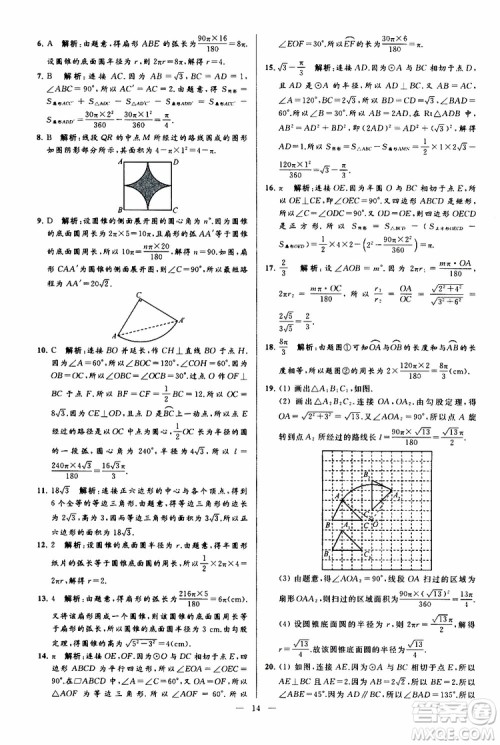 2019年亮点给力大试卷数学九年级上册人教版参考答案