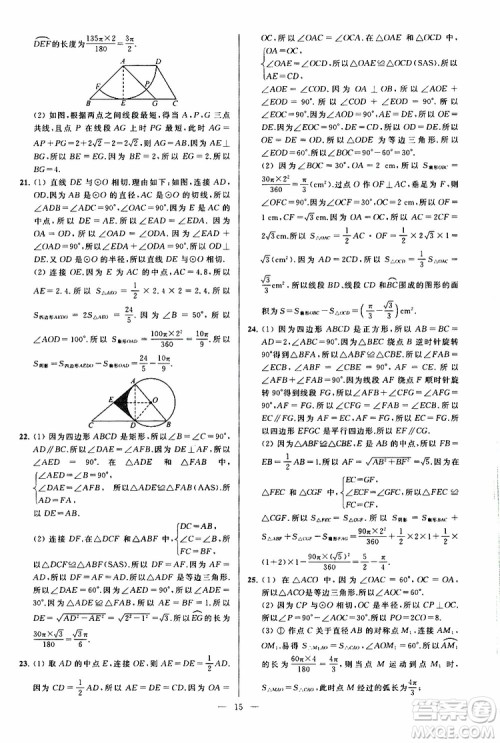 2019年亮点给力大试卷数学九年级上册人教版参考答案