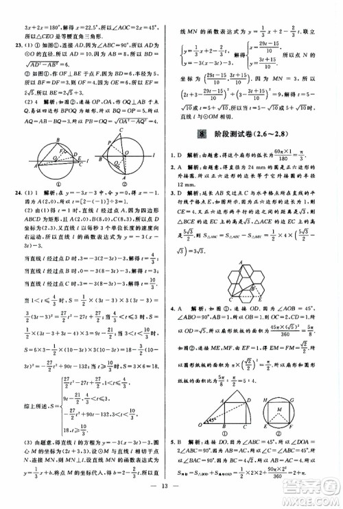 2019年亮点给力大试卷数学九年级上册人教版参考答案