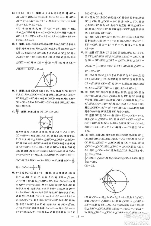 2019年亮点给力大试卷数学九年级上册人教版参考答案