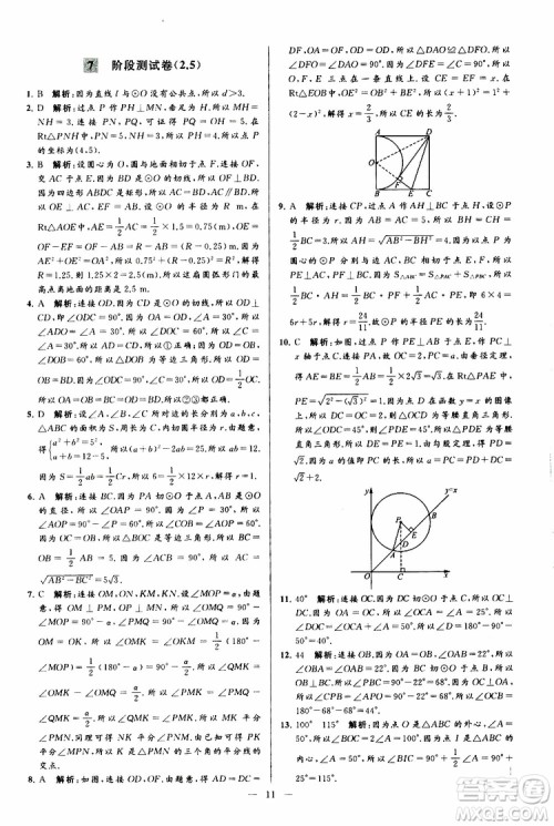 2019年亮点给力大试卷数学九年级上册人教版参考答案