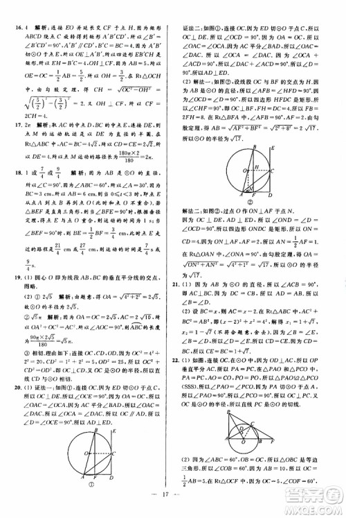 2019年亮点给力大试卷数学九年级上册人教版参考答案