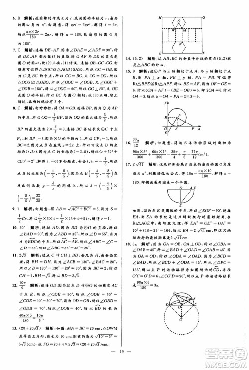 2019年亮点给力大试卷数学九年级上册人教版参考答案