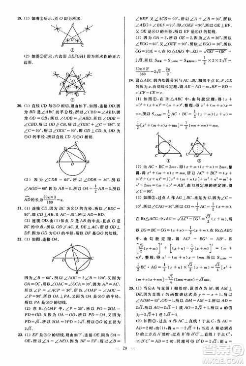 2019年亮点给力大试卷数学九年级上册人教版参考答案