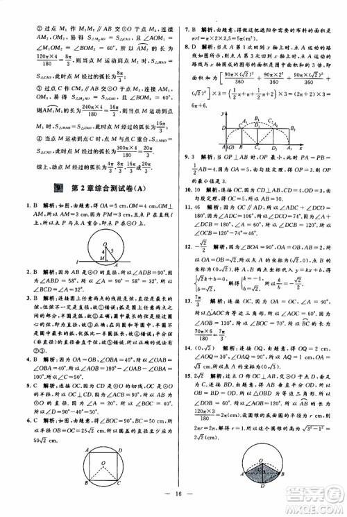 2019年亮点给力大试卷数学九年级上册人教版参考答案 2019年亮点给力大试卷数学九年级上册人教版参考答案