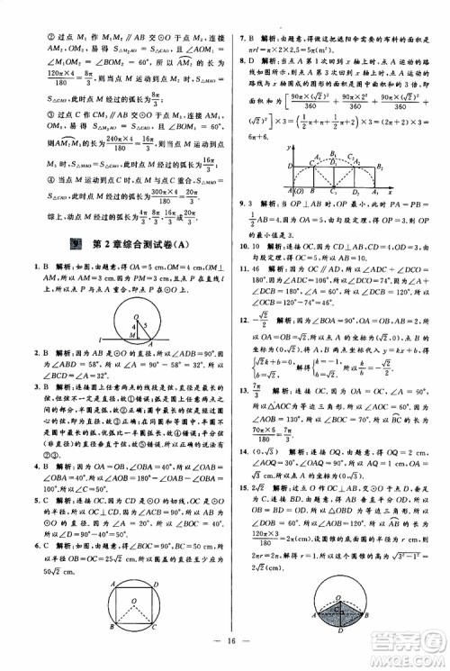 2019年亮点给力大试卷数学九年级上册人教版参考答案