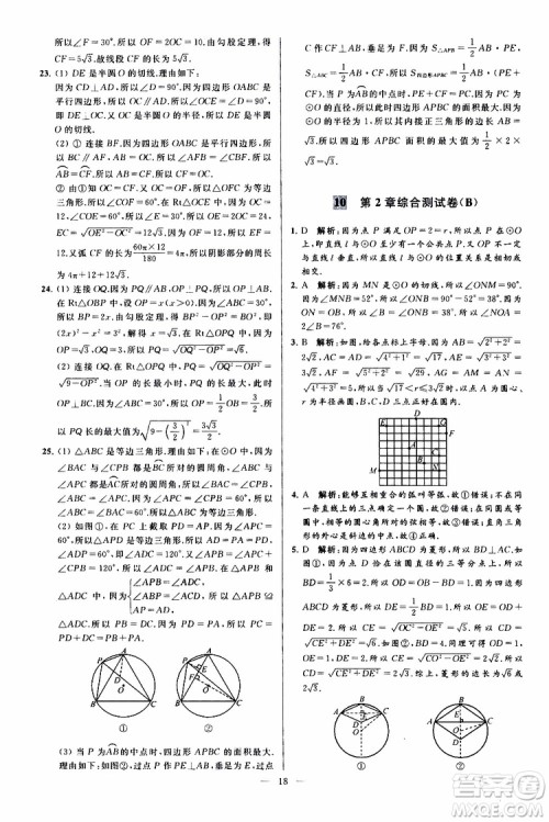 2019年亮点给力大试卷数学九年级上册人教版参考答案 2019年亮点给力大试卷数学九年级上册人教版参考答案
