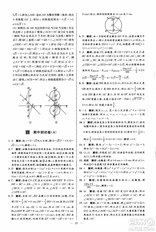 2019年亮点给力大试卷数学九年级上册人教版参考答案