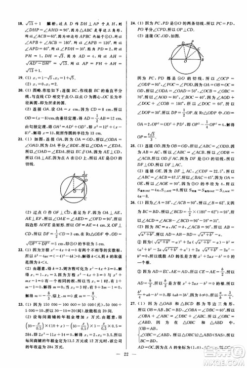 2019年亮点给力大试卷数学九年级上册人教版参考答案