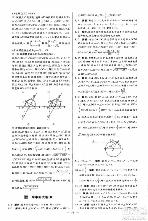 2019年亮点给力大试卷数学九年级上册人教版参考答案