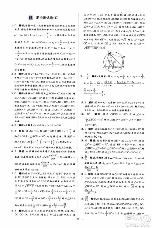 2019年亮点给力大试卷数学九年级上册人教版参考答案