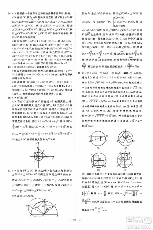 2019年亮点给力大试卷数学九年级上册人教版参考答案