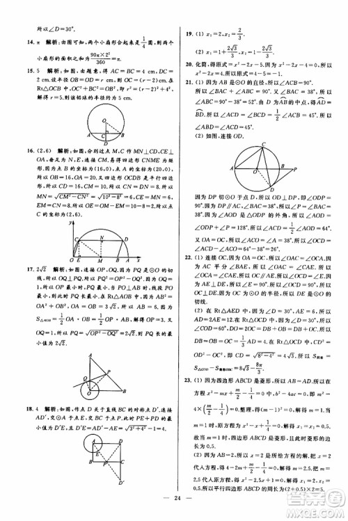 2019年亮点给力大试卷数学九年级上册人教版参考答案