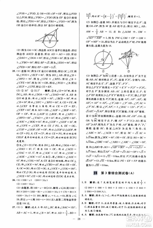 2019年亮点给力大试卷数学九年级上册人教版参考答案