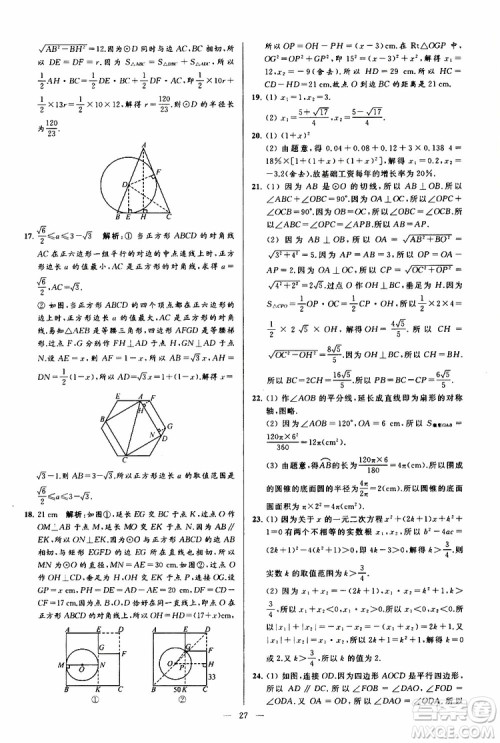 2019年亮点给力大试卷数学九年级上册人教版参考答案