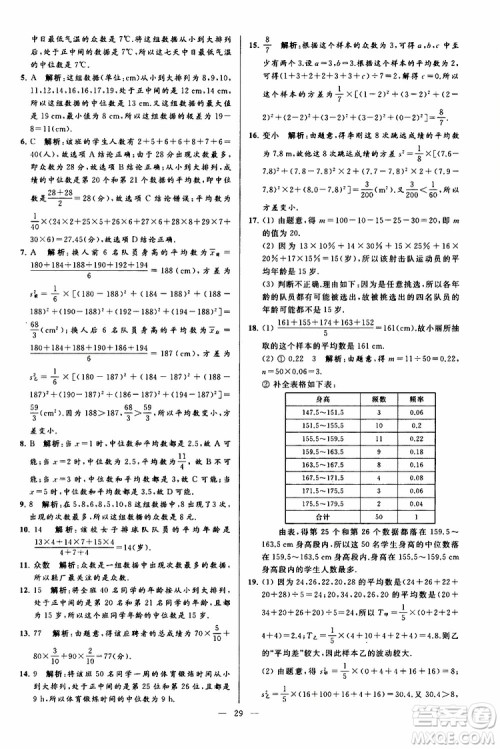 2019年亮点给力大试卷数学九年级上册人教版参考答案