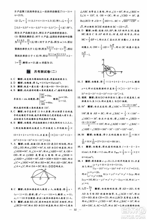 2019年亮点给力大试卷数学九年级上册人教版参考答案