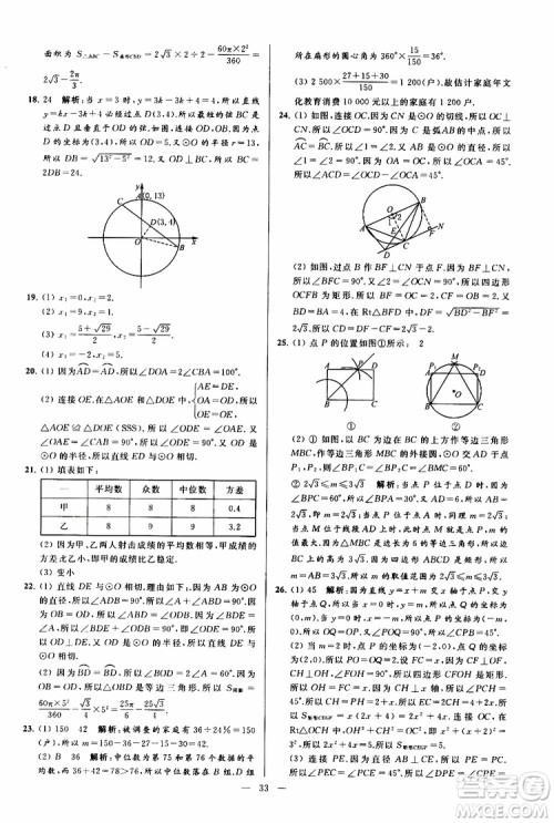 2019年亮点给力大试卷数学九年级上册人教版参考答案 2019年亮点给力大试卷数学九年级上册人教版参考答案