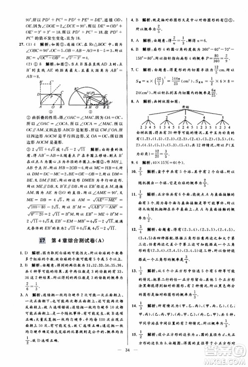 2019年亮点给力大试卷数学九年级上册人教版参考答案