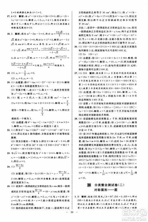 2019年亮点给力大试卷数学九年级上册人教版参考答案 2019年亮点给力大试卷数学九年级上册人教版参考答案