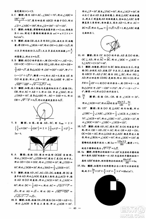 2019年亮点给力大试卷数学九年级上册人教版参考答案