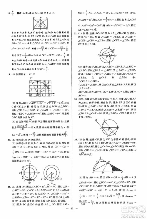 2019年亮点给力大试卷数学九年级上册人教版参考答案