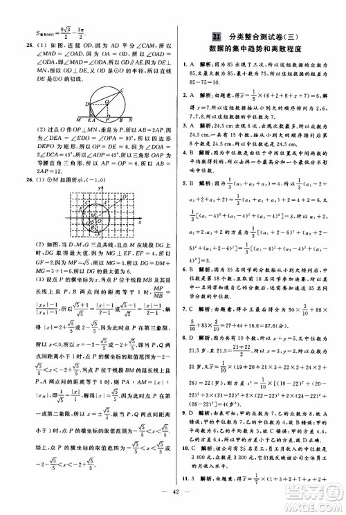 2019年亮点给力大试卷数学九年级上册人教版参考答案