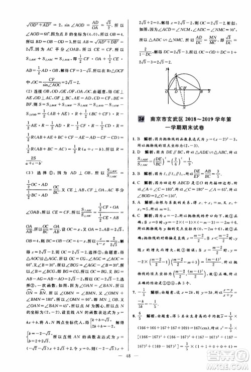 2019年亮点给力大试卷数学九年级上册人教版参考答案