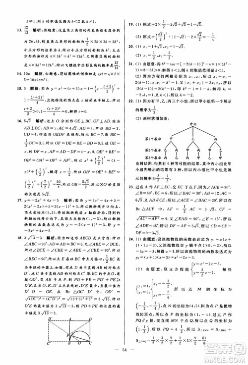 2019年亮点给力大试卷数学九年级上册人教版参考答案 2019年亮点给力大试卷数学九年级上册人教版参考答案