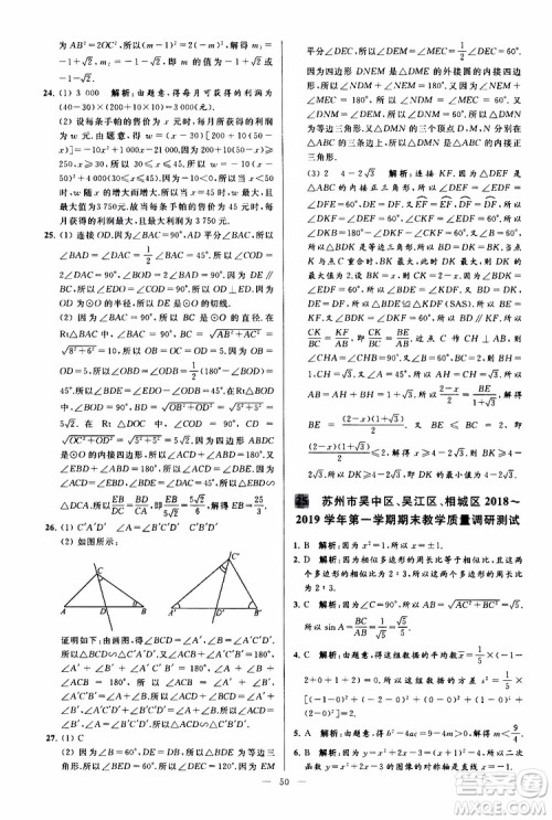 2019年亮点给力大试卷数学九年级上册人教版参考答案