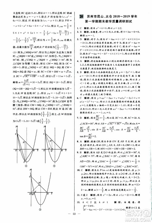 2019年亮点给力大试卷数学九年级上册人教版参考答案