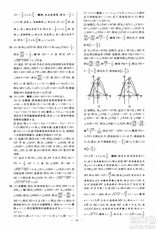 2019年亮点给力大试卷数学九年级上册人教版参考答案