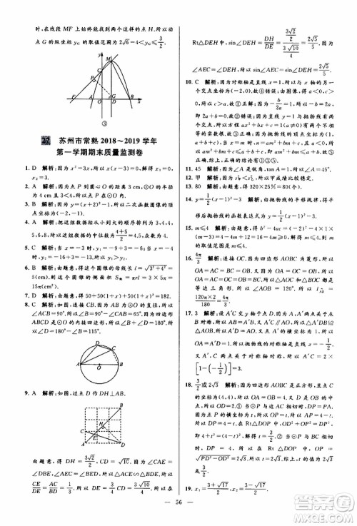 2019年亮点给力大试卷数学九年级上册人教版参考答案