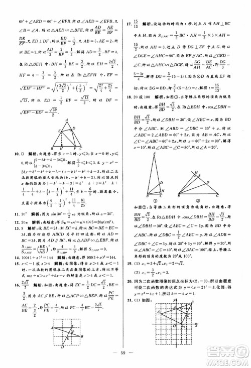 2019年亮点给力大试卷数学九年级上册人教版参考答案