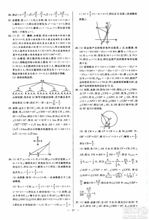 2019年亮点给力大试卷数学九年级上册人教版参考答案