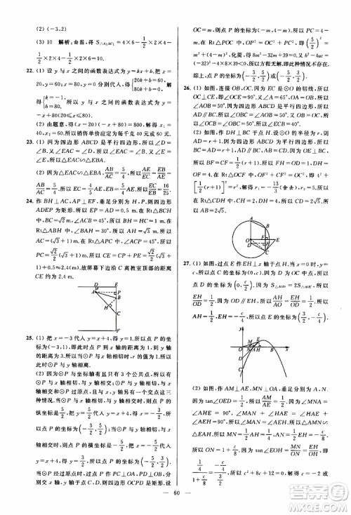 2019年亮点给力大试卷数学九年级上册人教版参考答案