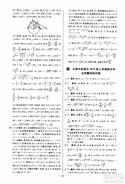 2019年亮点给力大试卷数学九年级上册人教版参考答案