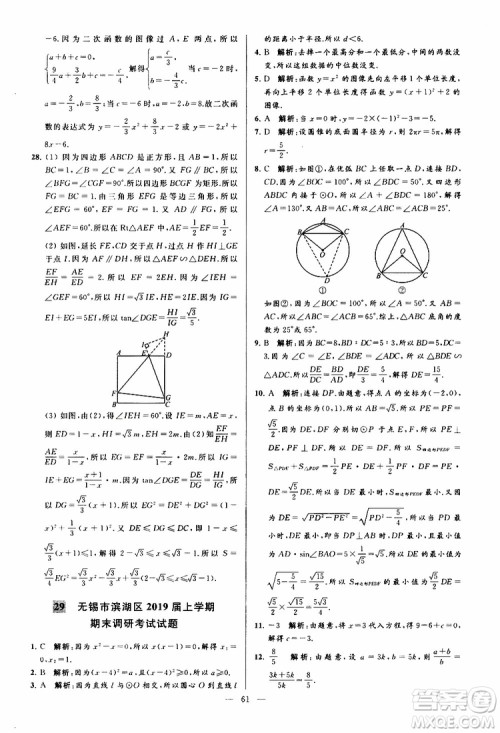 2019年亮点给力大试卷数学九年级上册人教版参考答案