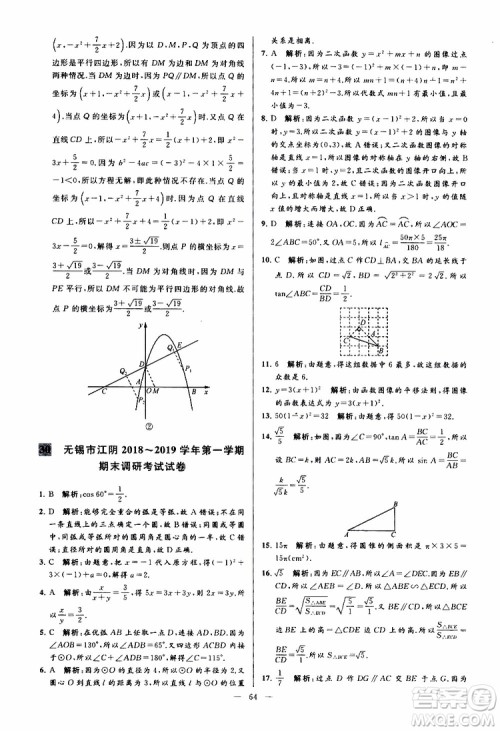 2019年亮点给力大试卷数学九年级上册人教版参考答案