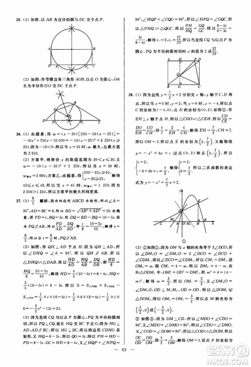 2019年亮点给力大试卷数学九年级上册人教版参考答案 2019年亮点给力大试卷数学九年级上册人教版参考答案
