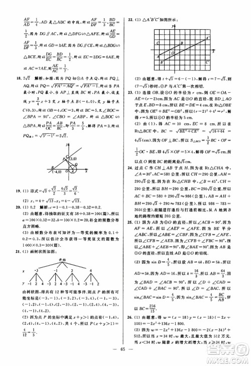 2019年亮点给力大试卷数学九年级上册人教版参考答案 2019年亮点给力大试卷数学九年级上册人教版参考答案