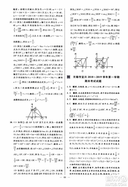 2019年亮点给力大试卷数学九年级上册人教版参考答案