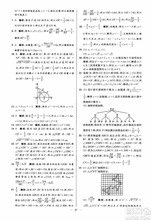 2019年亮点给力大试卷数学九年级上册人教版参考答案 2019年亮点给力大试卷数学九年级上册人教版参考答案