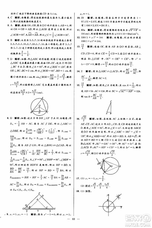 2019年亮点给力大试卷数学九年级上册人教版参考答案