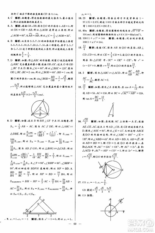 2019年亮点给力大试卷数学九年级上册人教版参考答案 2019年亮点给力大试卷数学九年级上册人教版参考答案
