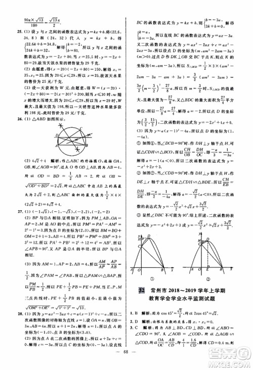 2019年亮点给力大试卷数学九年级上册人教版参考答案