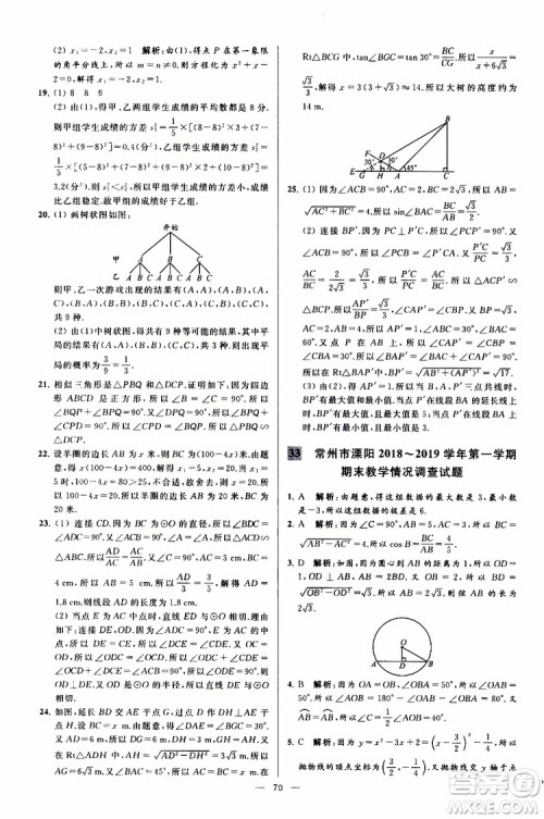 2019年亮点给力大试卷数学九年级上册人教版参考答案