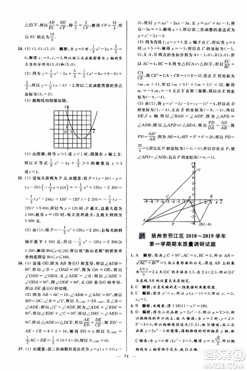 2019年亮点给力大试卷数学九年级上册人教版参考答案